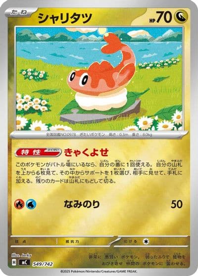 Tatsugiri (Mirror Holo) Start Deck 100 Battle Collection Pokemon card