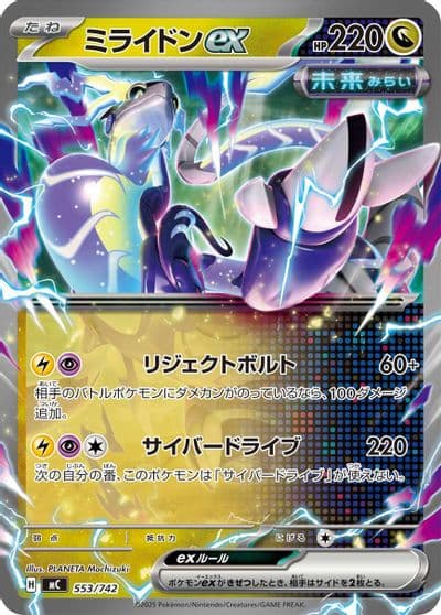 Miraidon ex Start Deck 100 Battle Collection Pokemon card