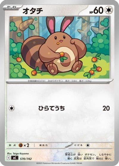 Sentret Start Deck 100 Battle Collection Pokemon card