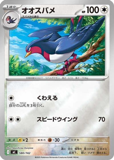 Swellow (Mirror Holo) Start Deck 100 Battle Collection Pokemon card