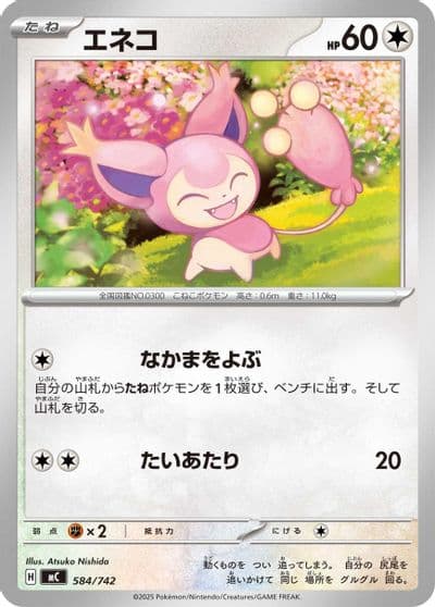 Skitty Start Deck 100 Battle Collection Pokemon card