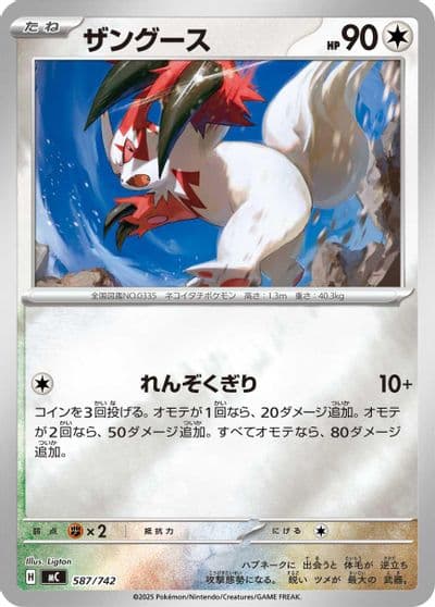 Zangoose (Mirror Holo) Start Deck 100 Battle Collection Pokemon card