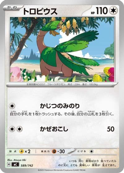 Tropius Start Deck 100 Battle Collection Pokemon card