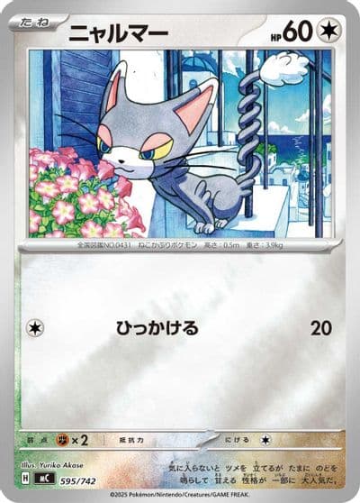 Glameow (Mirror Holo) Start Deck 100 Battle Collection Pokemon card