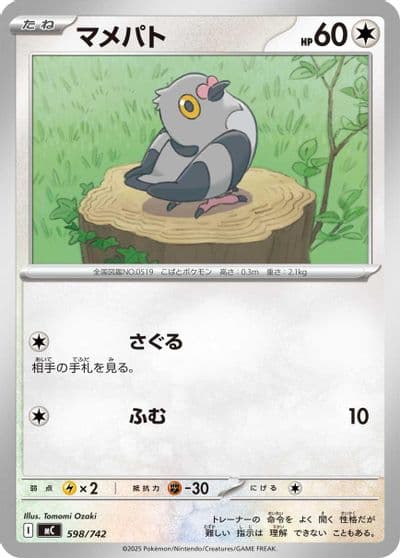 Pidove Start Deck 100 Battle Collection Pokemon card