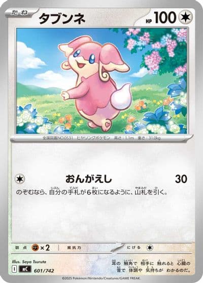 Audino Start Deck 100 Battle Collection Pokemon card