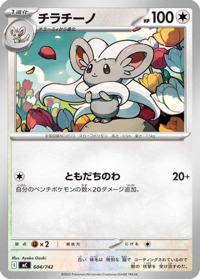 Cinccino Start Deck 100 Battle Collection Pokemon card