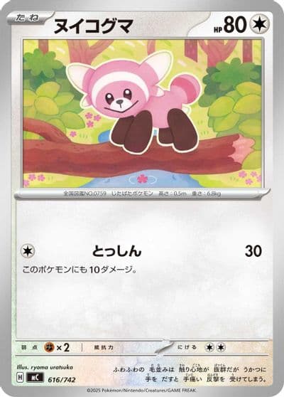 Stufful Start Deck 100 Battle Collection Pokemon card
