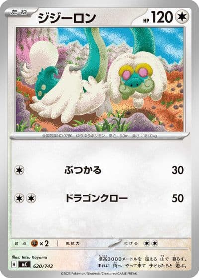 Drampa Start Deck 100 Battle Collection Pokemon card