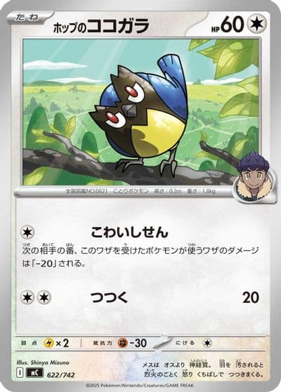 Hop's Rookidee Start Deck 100 Battle Collection Pokemon card