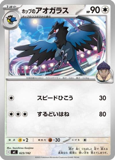 Hop's Corvisquire Start Deck 100 Battle Collection Pokemon card
