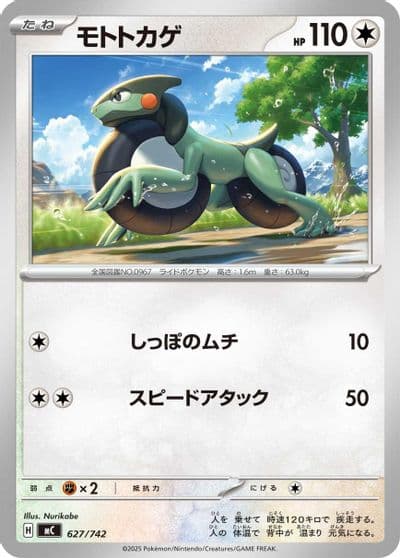 Cyclizar Start Deck 100 Battle Collection Pokemon card