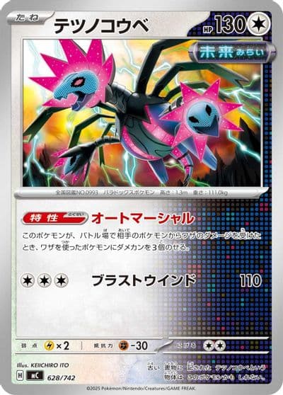 Iron Jugulis Start Deck 100 Battle Collection Pokemon card