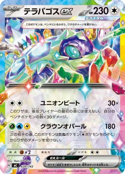 Terapagos ex Start Deck 100 Battle Collection Pokemon card