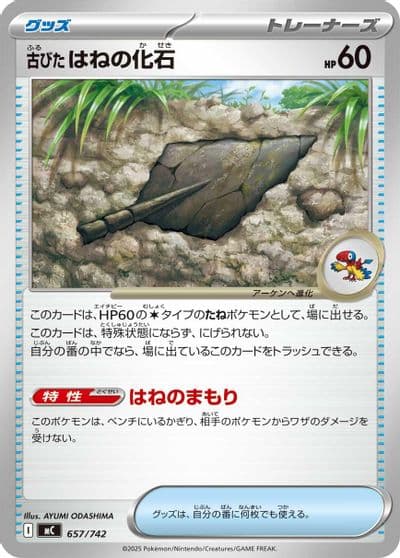 Antique Plume Fossil Start Deck 100 Battle Collection Pokemon card