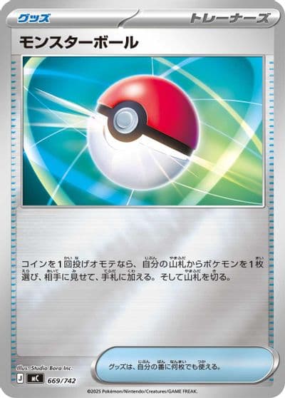 Poke Ball (Mirror Holo) Start Deck 100 Battle Collection Pokemon card