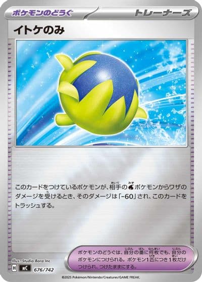 Passho Berry (Mirror Holo) Start Deck 100 Battle Collection Pokemon card