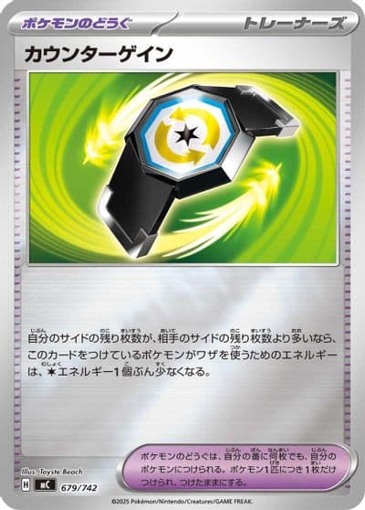 Counter Gain (Mirror Holo) Start Deck 100 Battle Collection Pokemon card
