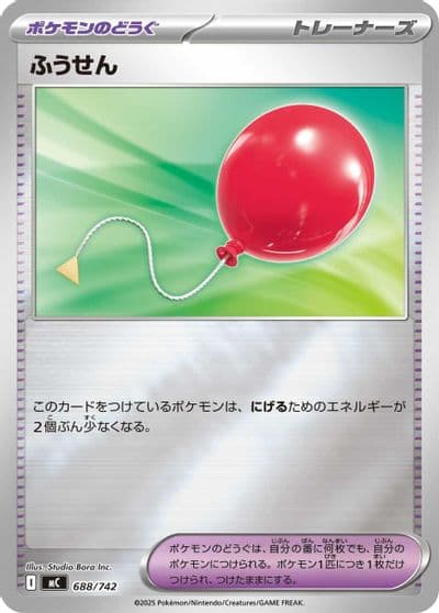 Air Balloon (Mirror Holo) Start Deck 100 Battle Collection Pokemon card