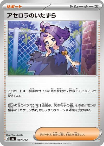 Acerola's Mischief Start Deck 100 Battle Collection Pokemon card