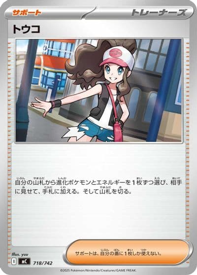 Hilda Start Deck 100 Battle Collection Pokemon card
