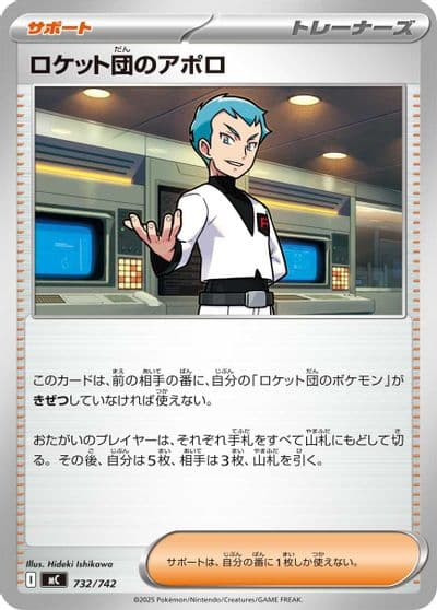 Team Rocket's Archer Start Deck 100 Battle Collection Pokemon card