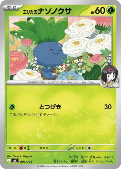 Erika's Oddish Start Deck 100 Battle Collection Pokemon card