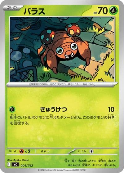 Paras Start Deck 100 Battle Collection Pokemon card