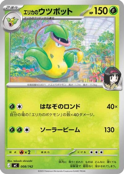 Erika's Victreebel Start Deck 100 Battle Collection Pokemon card