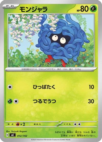 Tangela Start Deck 100 Battle Collection Pokemon card