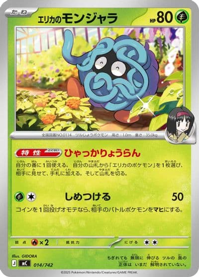 Erika's Tangela Start Deck 100 Battle Collection Pokemon card