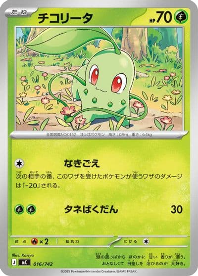 Chikorita Start Deck 100 Battle Collection Pokemon card