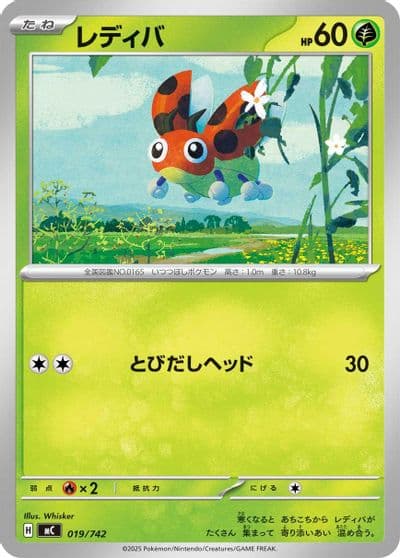 Ledyba Start Deck 100 Battle Collection Pokemon card