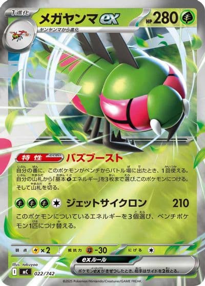 Yanmega ex Start Deck 100 Battle Collection Pokemon card