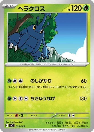 Heracross Start Deck 100 Battle Collection Pokemon card