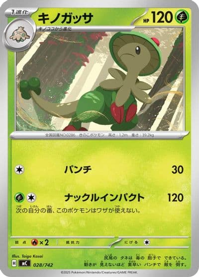 Breloom Start Deck 100 Battle Collection Pokemon card