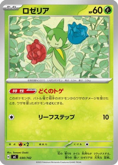 Roselia Start Deck 100 Battle Collection Pokemon card