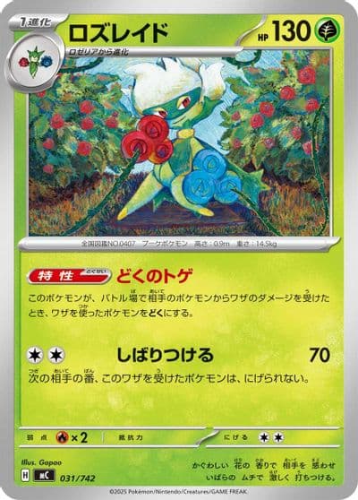 Roserade Start Deck 100 Battle Collection Pokemon card