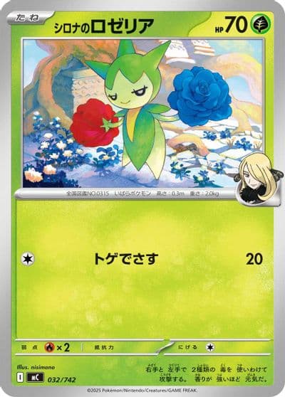 Cynthia's Roselia Start Deck 100 Battle Collection Pokemon card