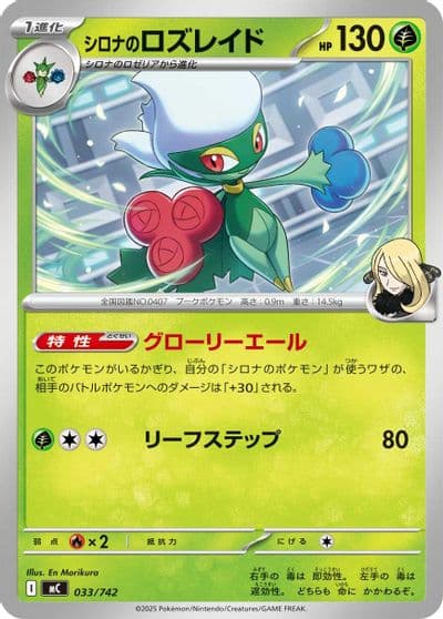 Cynthia's Roserade Start Deck 100 Battle Collection Pokemon card