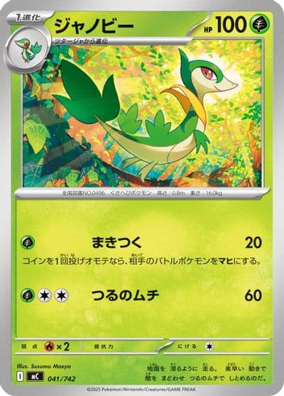 Servine Start Deck 100 Battle Collection Pokemon card