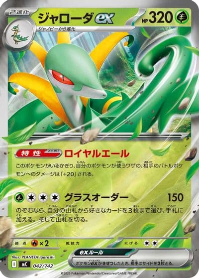 Serperior ex (Mirror Holo) Start Deck 100 Battle Collection Pokemon card