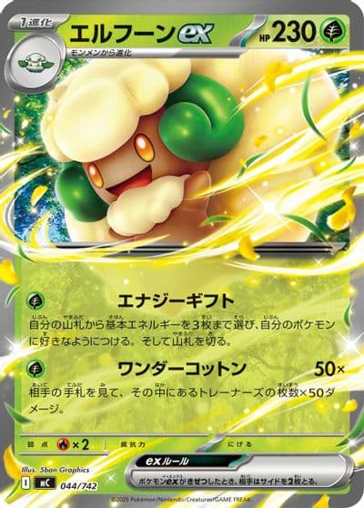 Whimsicott ex Start Deck 100 Battle Collection Pokemon card
