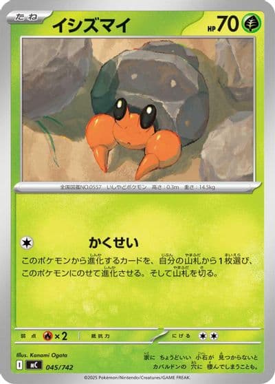Dwebble Start Deck 100 Battle Collection Pokemon card