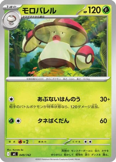 Amoonguss Start Deck 100 Battle Collection Pokemon card