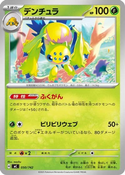 Galvantula Start Deck 100 Battle Collection Pokemon card