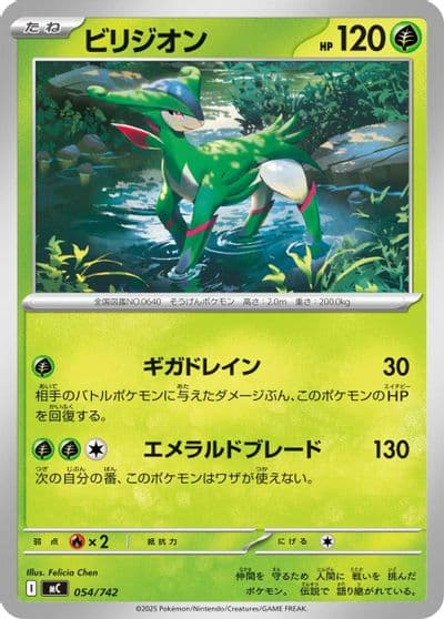 Virizion 054 742 Start Deck 100 Battle Collection Pokemon card