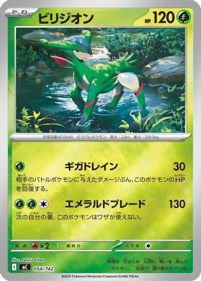 Virizion 054 742 Mirror Holo Start Deck 100 Battle Collection Pokemon card