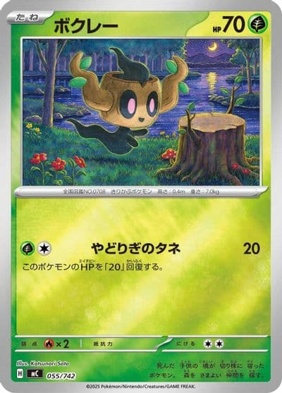 Phantump (Mirror Holo) Start Deck 100 Battle Collection Pokemon card