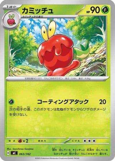 Dipplin Start Deck 100 Battle Collection Pokemon card